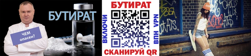 БУТИРАТ Butirat omg как зайти Болохово