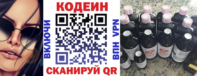 Кодеин напиток Lean (лин)  Болохово 